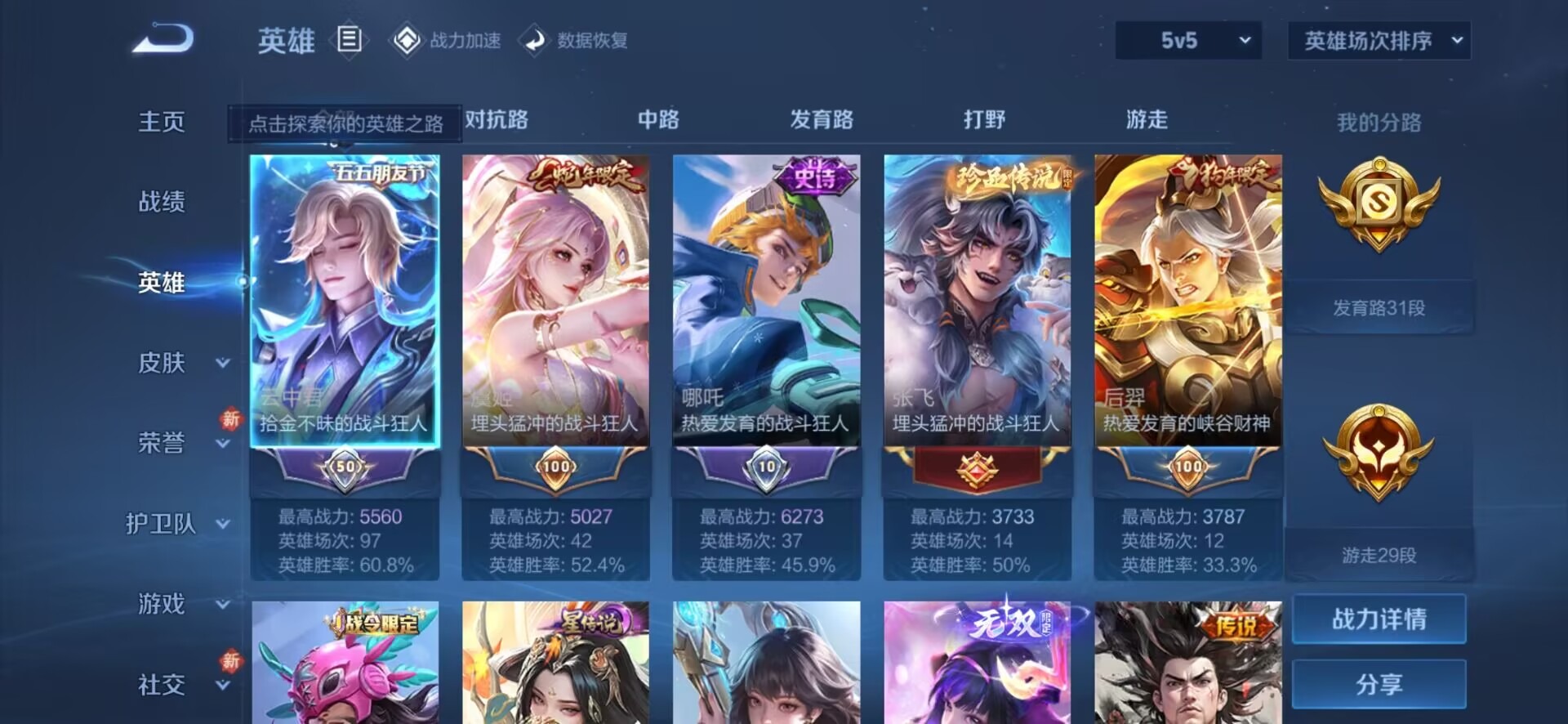 WZQM3176731王者荣耀账号详情图2 WZQM3176731王者荣耀账号详情图2