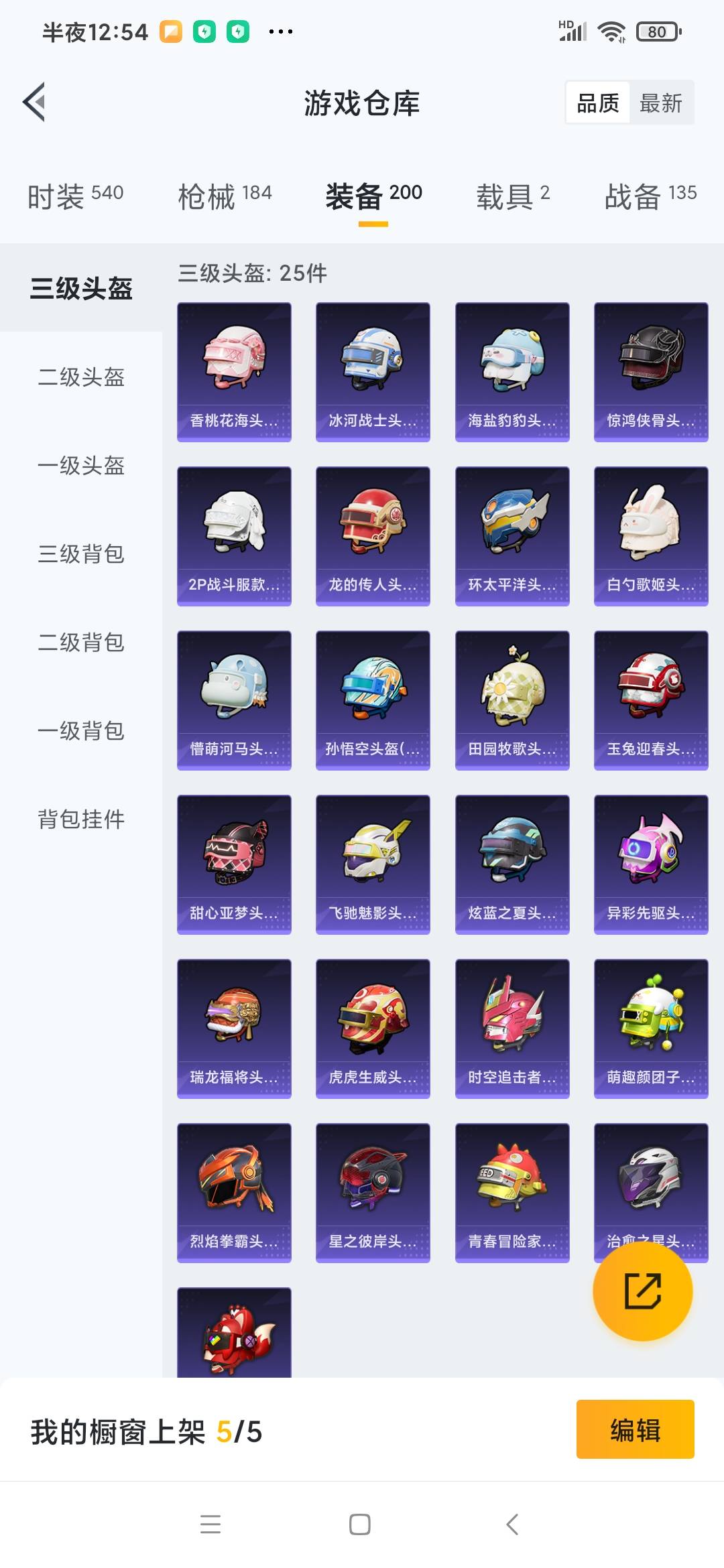 HPQM3270957和平精英账号详情图21 HPQM3270957和平精英账号详情图21