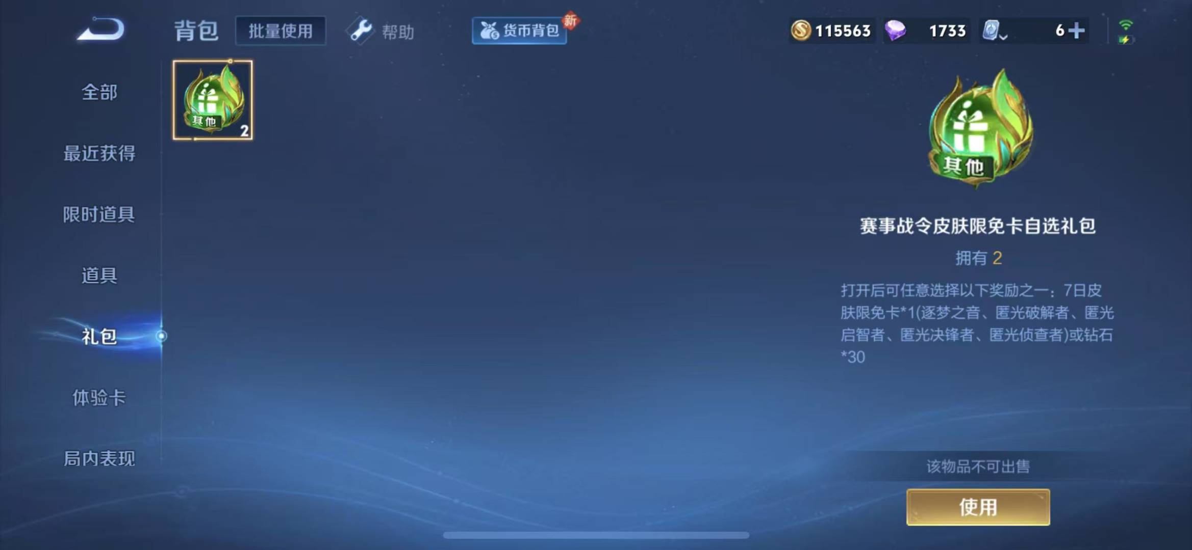 WZQM3176751王者荣耀账号详情图12 WZQM3176751王者荣耀账号详情图12