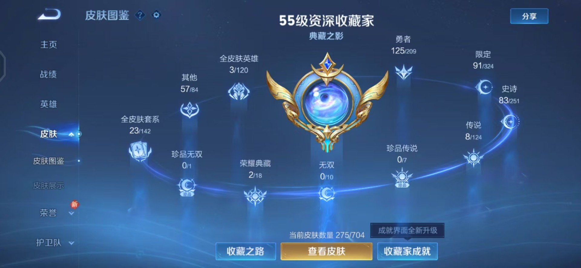 WZQM3176767王者荣耀账号详情图4 WZQM3176767王者荣耀账号详情图4