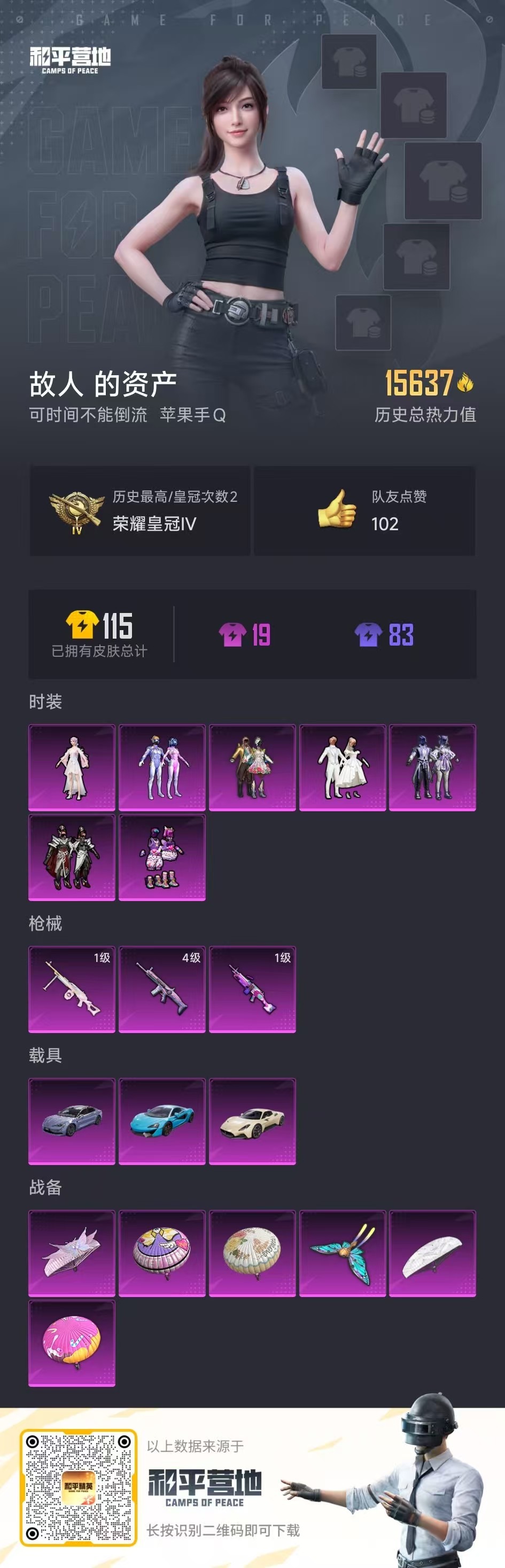 [9374085]7粉装 3特效枪 3载具 可二次 可修改实名 女号 热门装扮：梦幻火箭(新101)(新火箭少女101粉色套装),蝶舞迷情,沙场疾风,蓝莓炮弹,幻情紫藤,心之回忆,烟云彩露 载具：仰