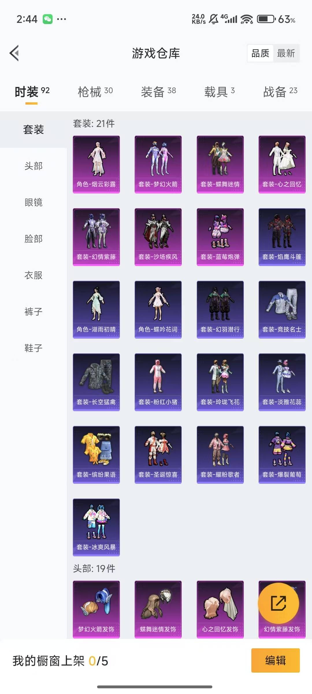 [9374085]7粉装 3特效枪 3载具 可二次 可修改实名 女号 热门装扮：梦幻火箭(新101)(新火箭少女101粉色套装),蝶舞迷情,沙场疾风,蓝莓炮弹,幻情紫藤,心之回忆,烟云彩露 载具：仰