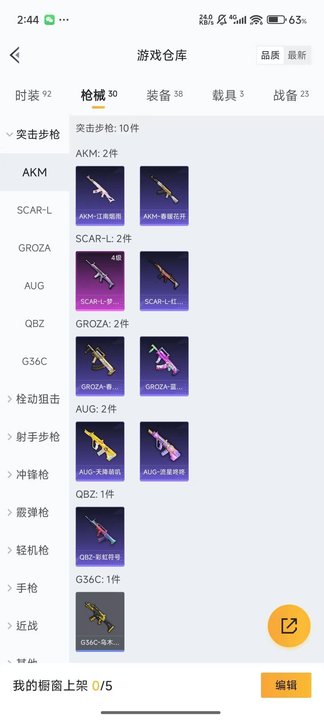 [9374085]7粉装 3特效枪 3载具 可二次 可修改实名 女号 热门装扮：梦幻火箭(新101)(新火箭少女101粉色套装),蝶舞迷情,沙场疾风,蓝莓炮弹,幻情紫藤,心之回忆,烟云彩露 载具：仰