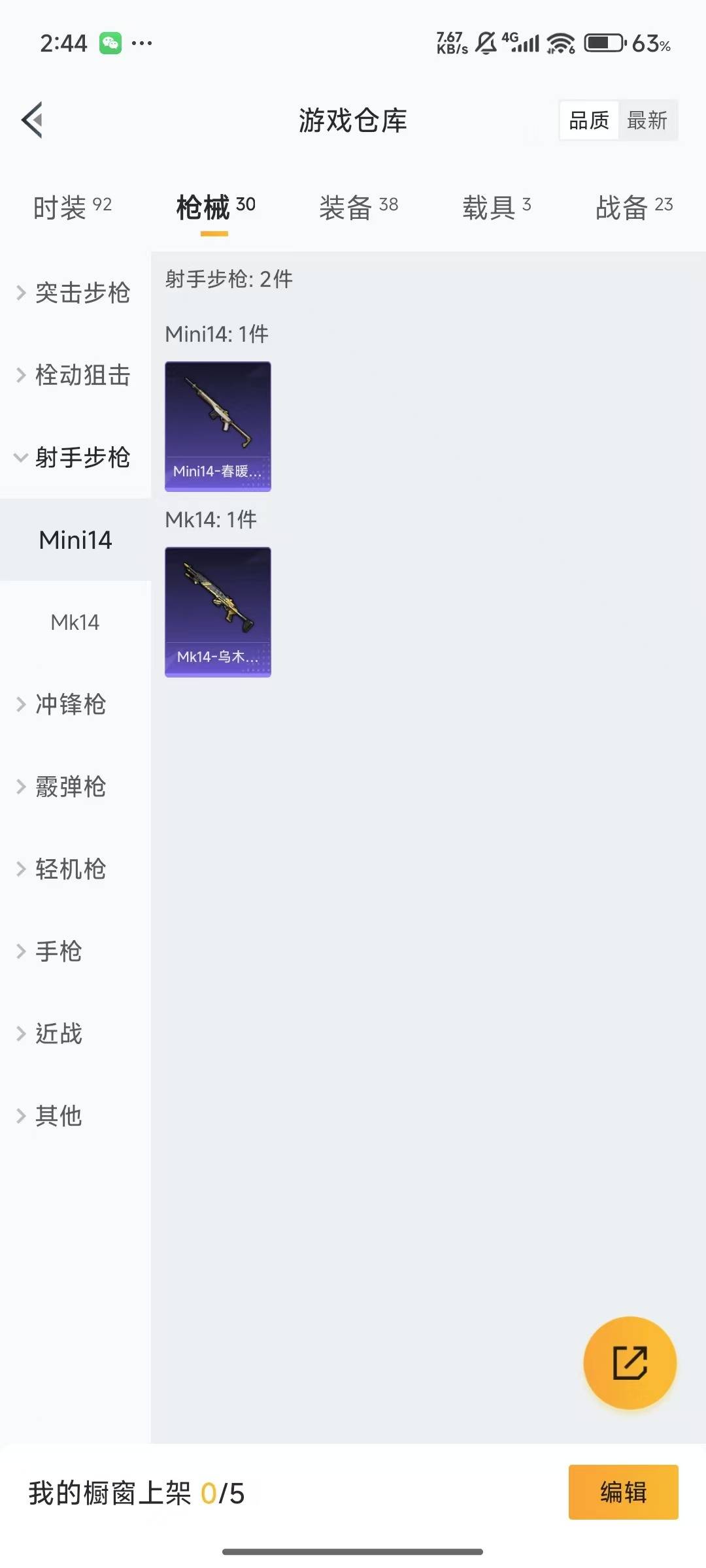 [9374085]7粉装 3特效枪 3载具 可二次 可修改实名 女号 热门装扮：梦幻火箭(新101)(新火箭少女101粉色套装),蝶舞迷情,沙场疾风,蓝莓炮弹,幻情紫藤,心之回忆,烟云彩露 载具：仰