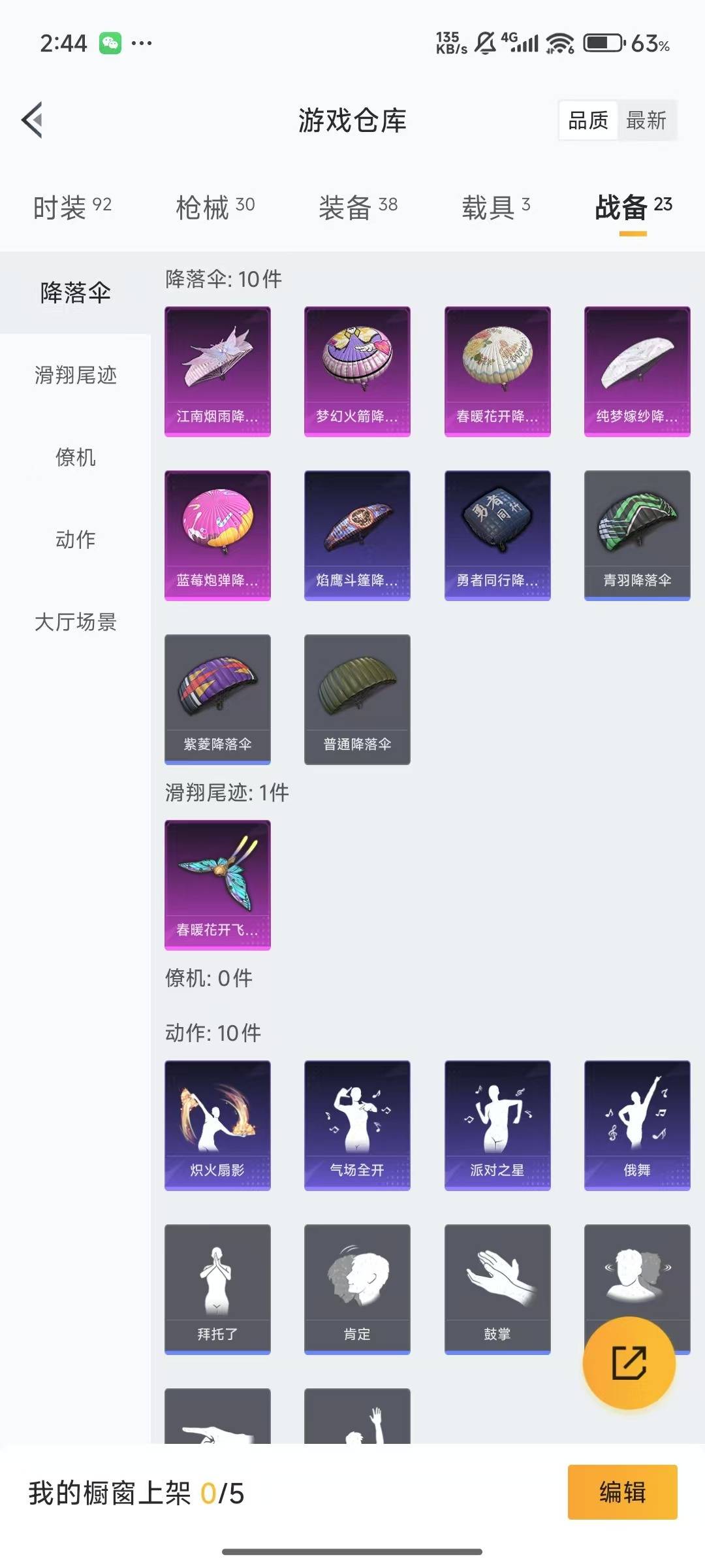 [9374085]7粉装 3特效枪 3载具 可二次 可修改实名 女号 热门装扮：梦幻火箭(新101)(新火箭少女101粉色套装),蝶舞迷情,沙场疾风,蓝莓炮弹,幻情紫藤,心之回忆,烟云彩露 载具：仰
