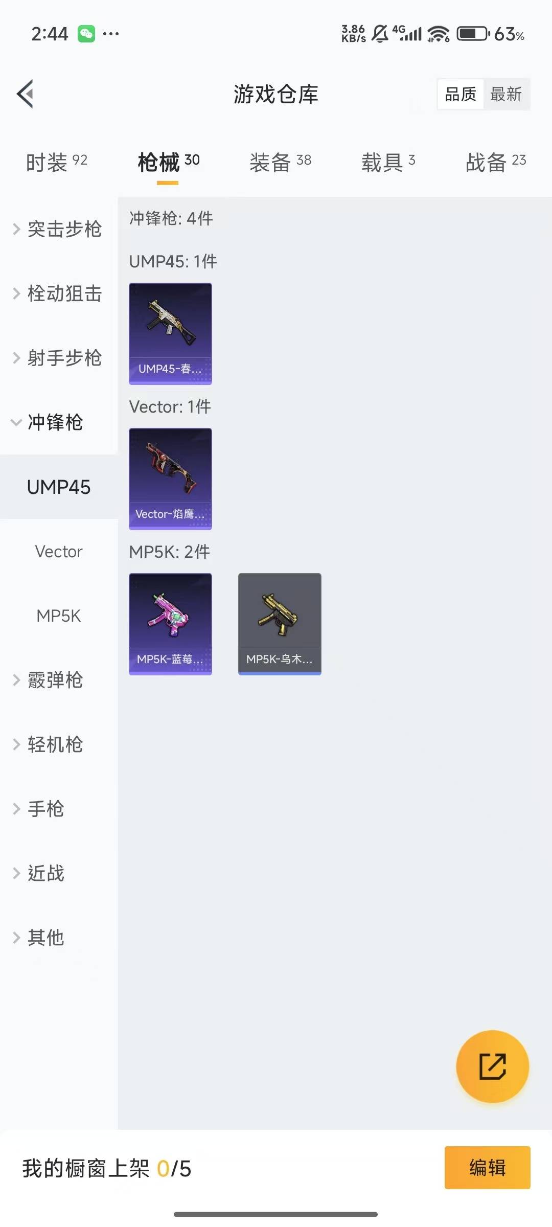 [9374085]7粉装 3特效枪 3载具 可二次 可修改实名 女号 热门装扮：梦幻火箭(新101)(新火箭少女101粉色套装),蝶舞迷情,沙场疾风,蓝莓炮弹,幻情紫藤,心之回忆,烟云彩露 载具：仰