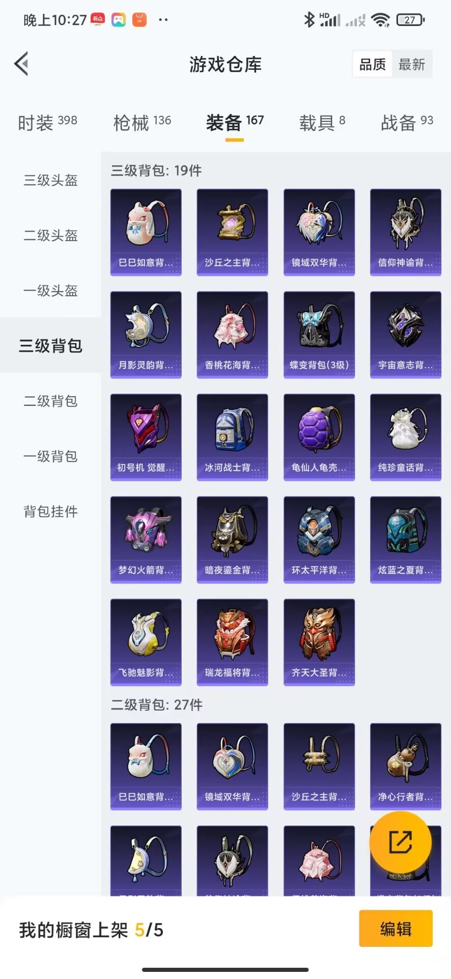 HPQM3270968和平精英账号详情图7 HPQM3270968和平精英账号详情图7