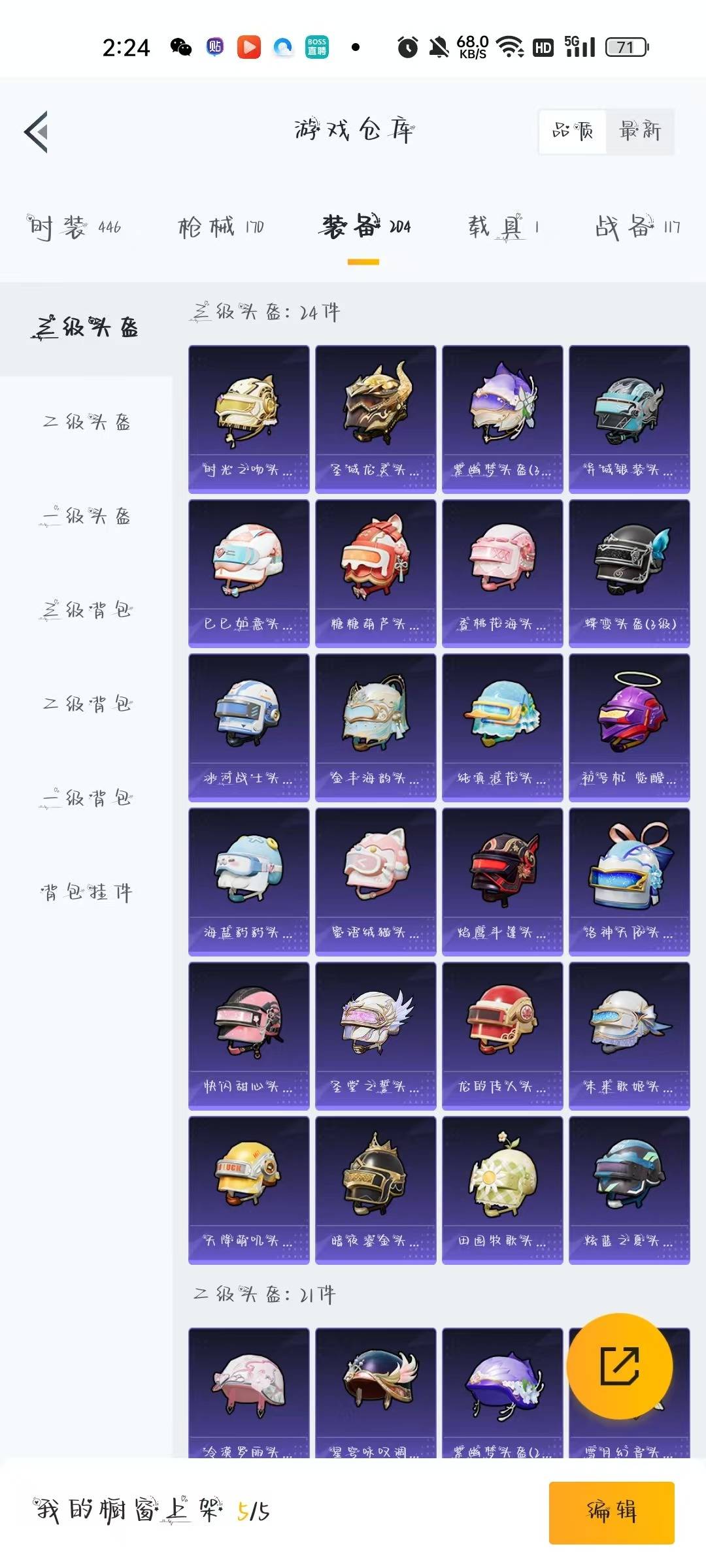 HPQM3270980和平精英账号详情图10 HPQM3270980和平精英账号详情图10