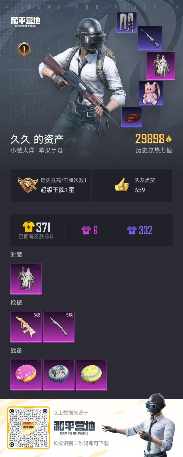 HPQM3271009和平精英账号详情图16