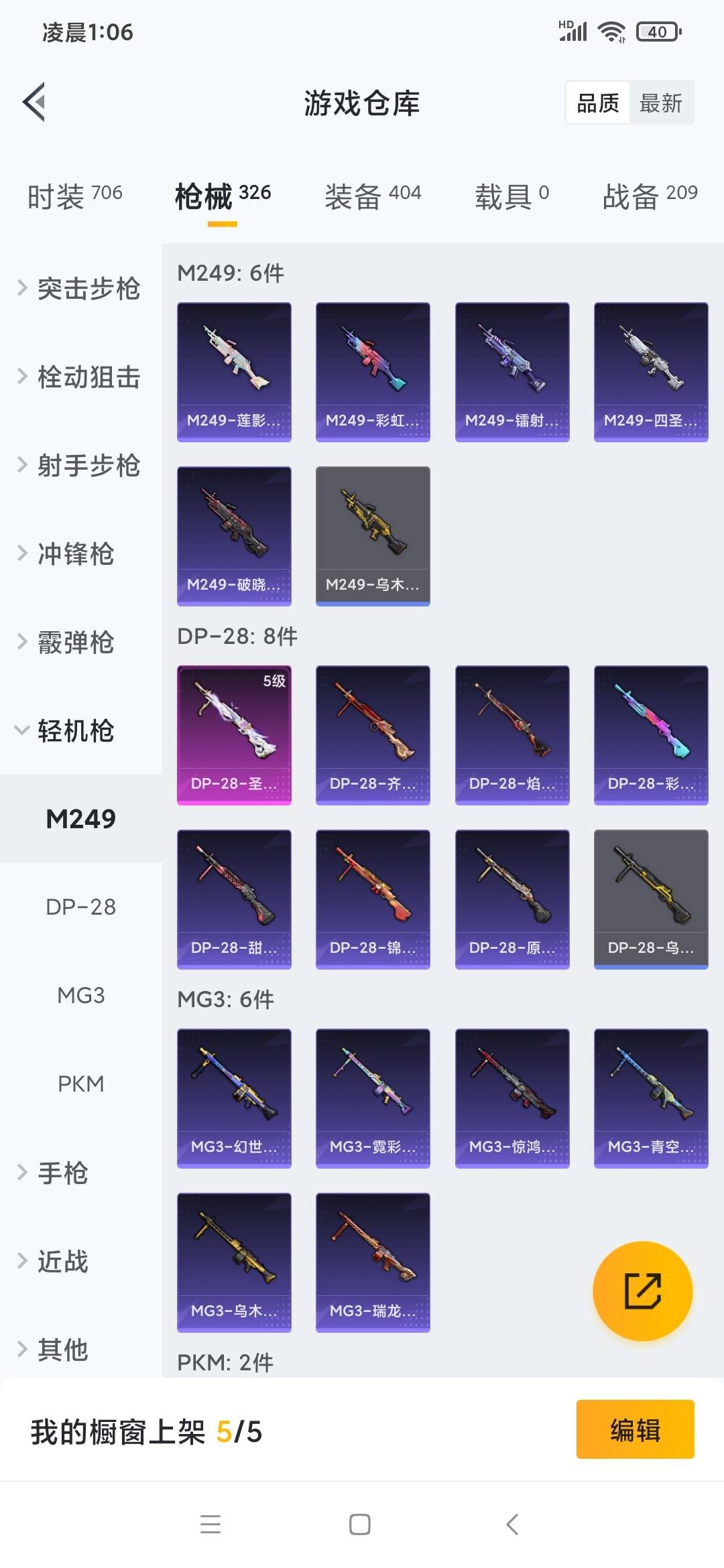 HPQM3271011和平精英账号详情图19 HPQM3271011和平精英账号详情图19