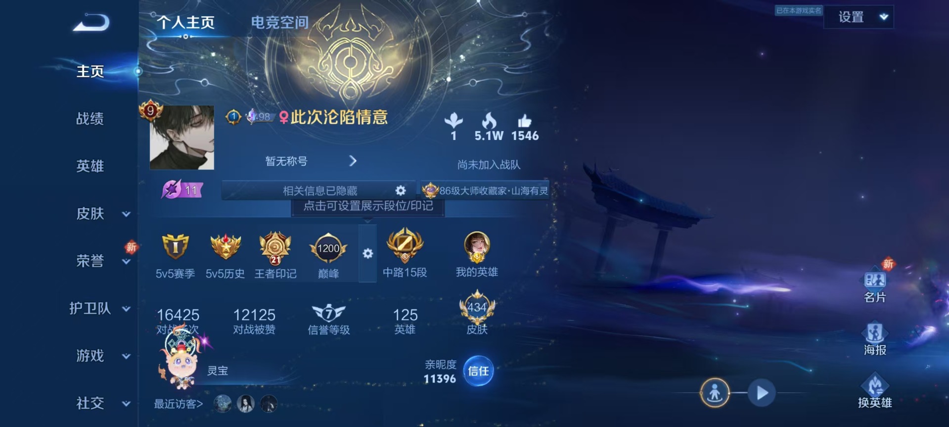 WZQM3176866王者荣耀账号详情图2 WZQM3176866王者荣耀账号详情图2