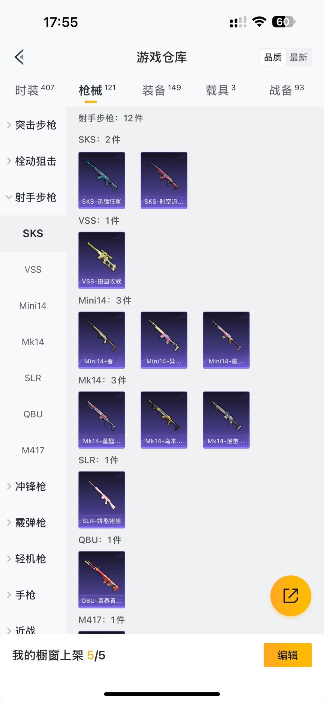 HPQM3271053和平精英账号详情图14 HPQM3271053和平精英账号详情图14