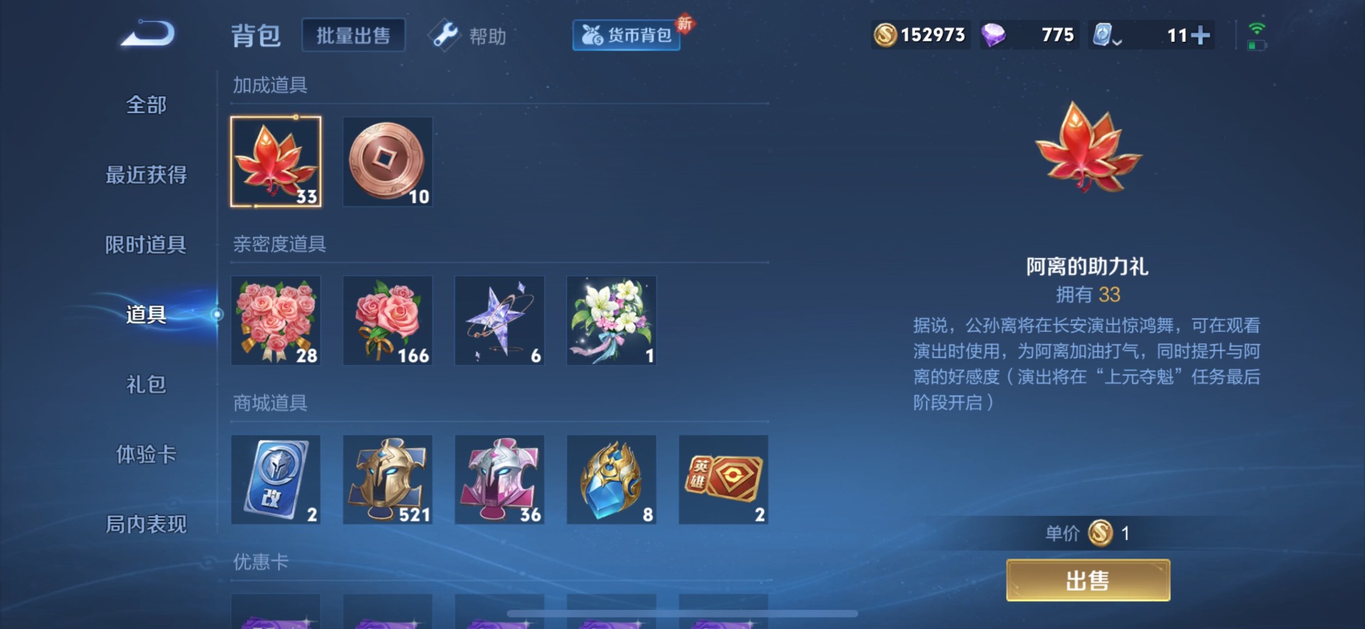 WZQM3176949王者荣耀账号详情图4 WZQM3176949王者荣耀账号详情图4