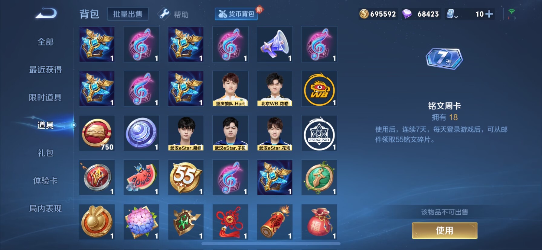 WZQM3177228王者荣耀账号详情图5 WZQM3177228王者荣耀账号详情图5