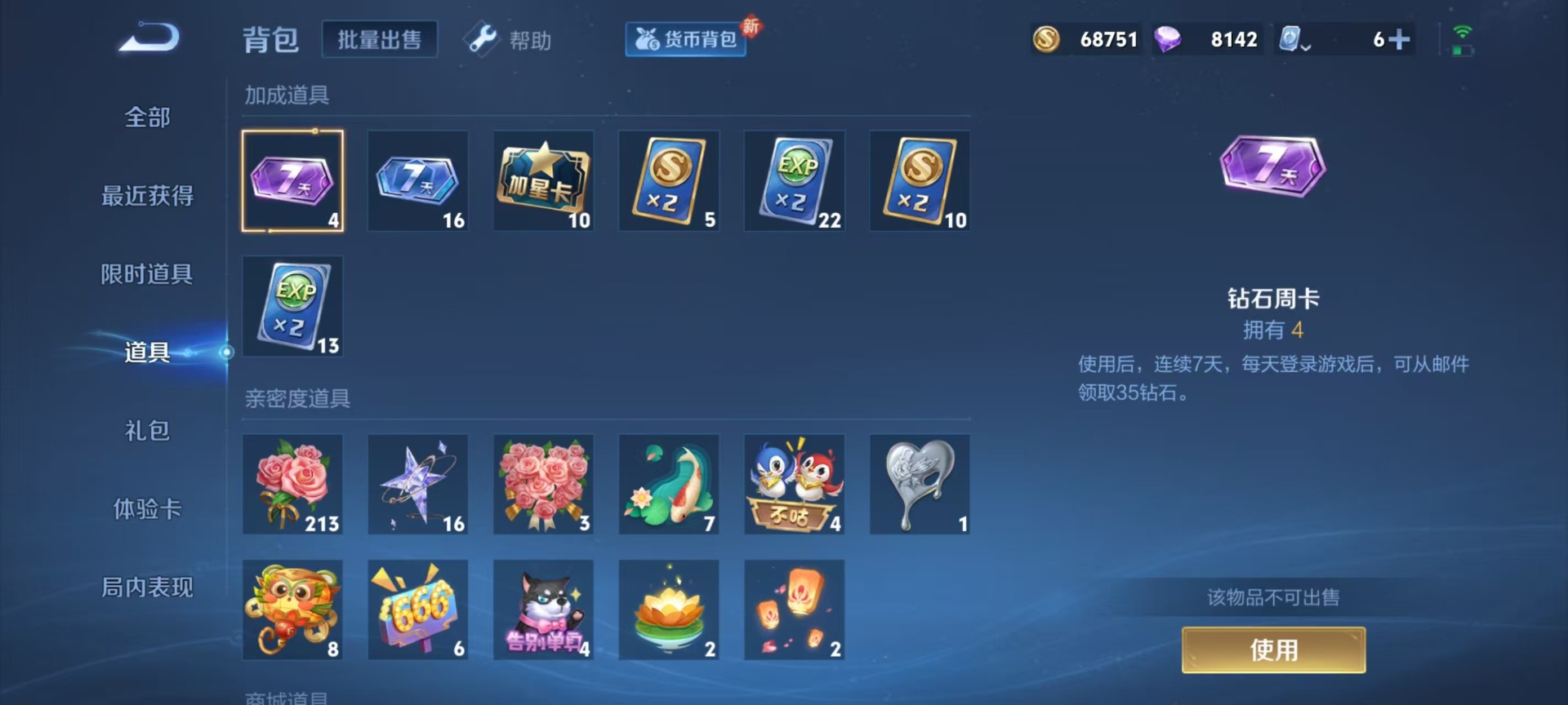 WZQM3177406王者荣耀账号详情图6 WZQM3177406王者荣耀账号详情图6