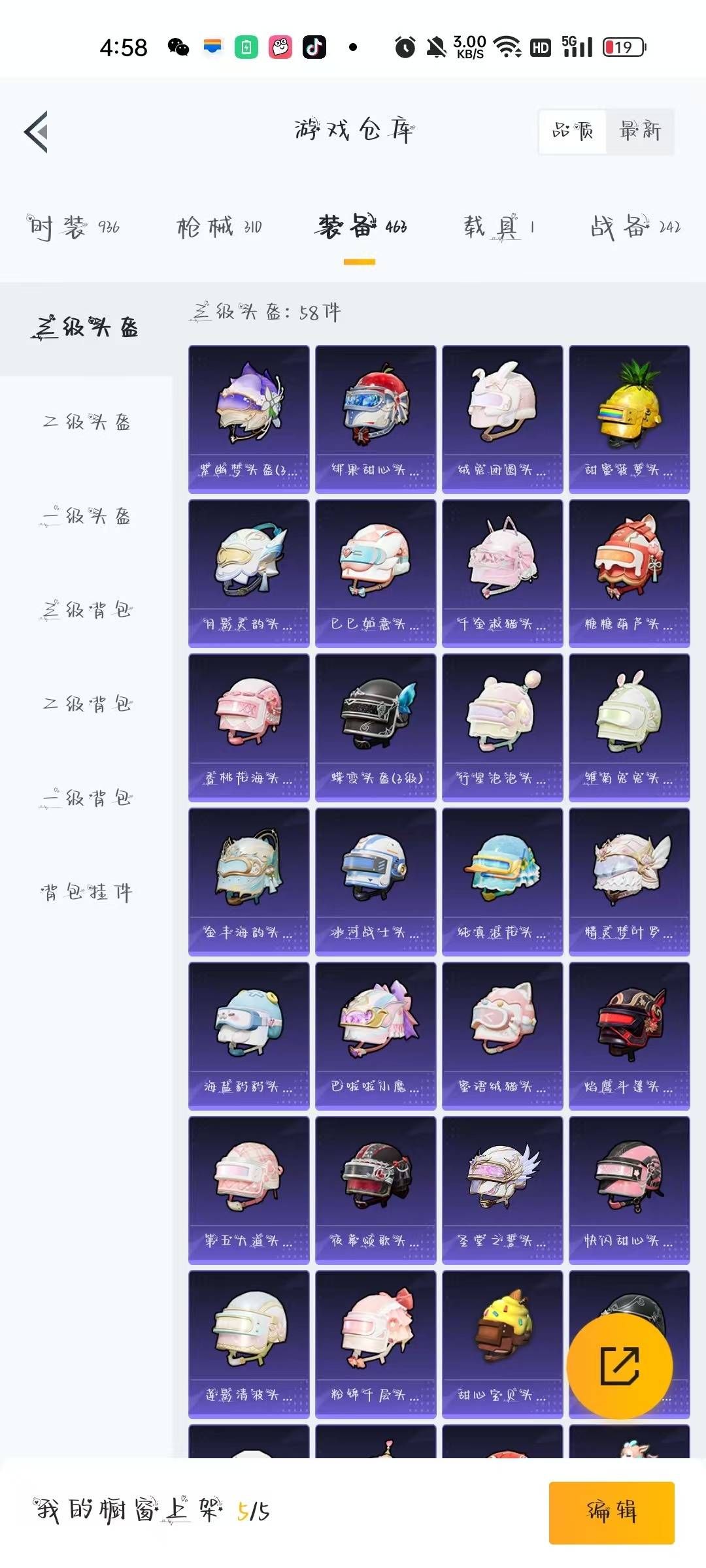 HPQM3271431和平精英账号详情图12 HPQM3271431和平精英账号详情图12