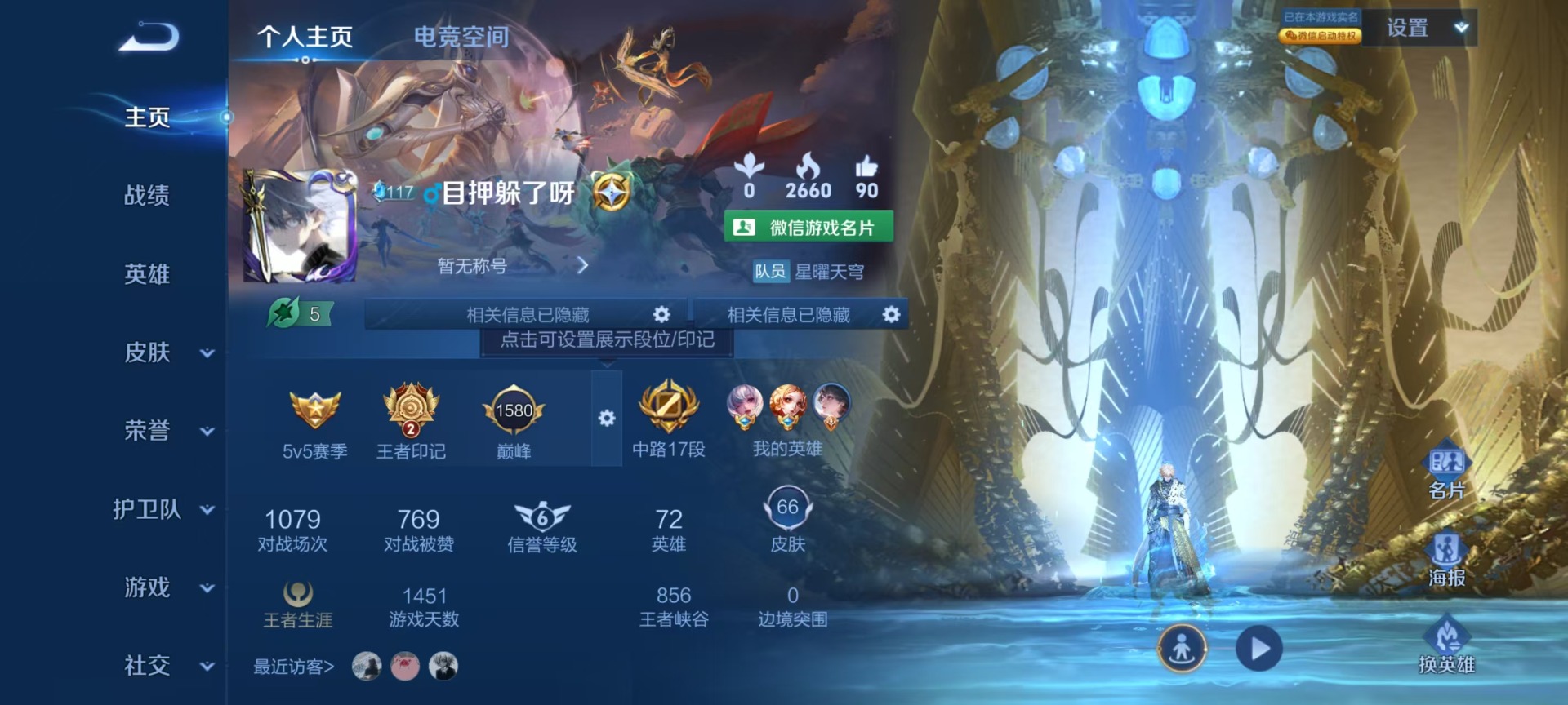 WZQM3177529王者荣耀账号详情图13 WZQM3177529王者荣耀账号详情图13