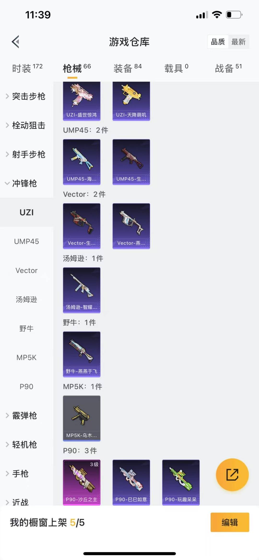 HPQM3271433和平精英账号详情图13 HPQM3271433和平精英账号详情图13