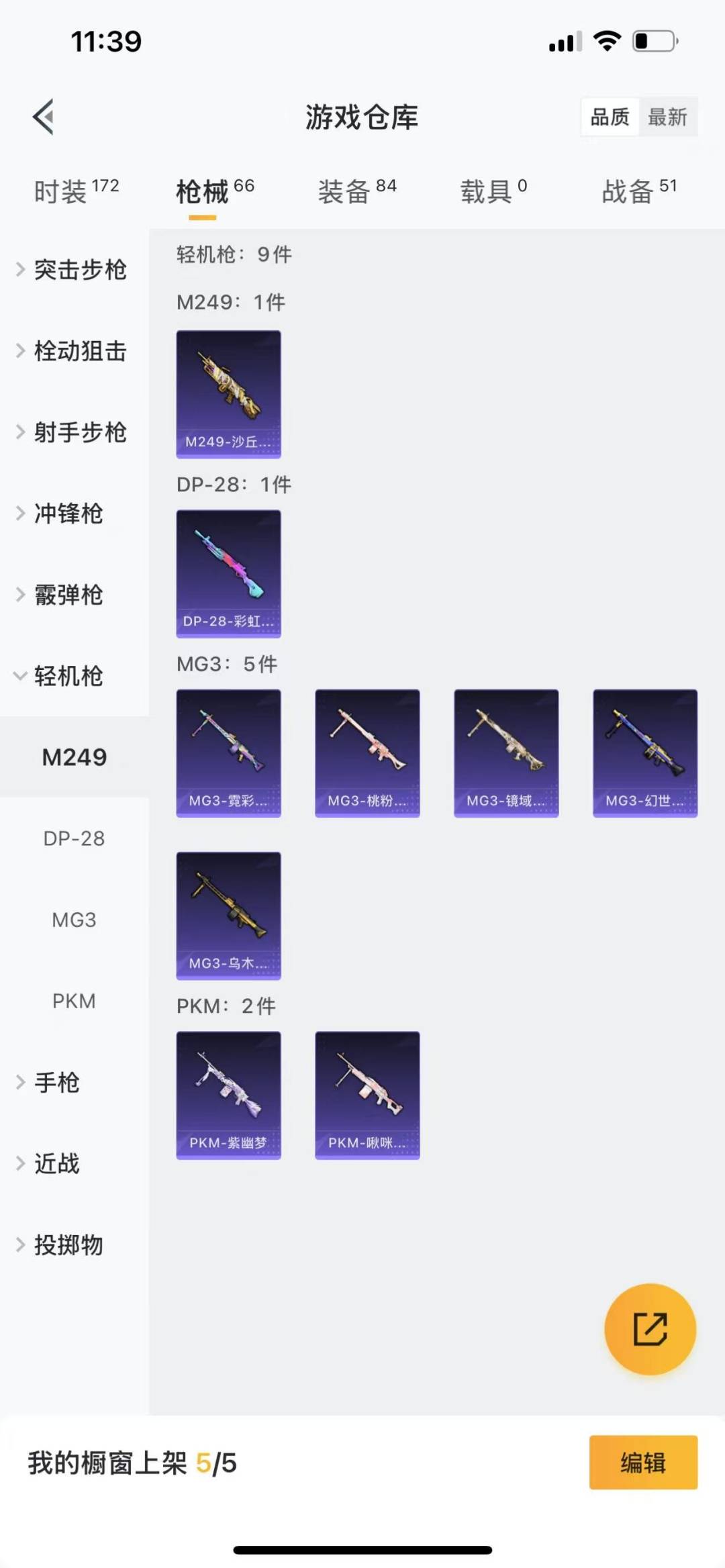 HPQM3271433和平精英账号详情图15 HPQM3271433和平精英账号详情图15