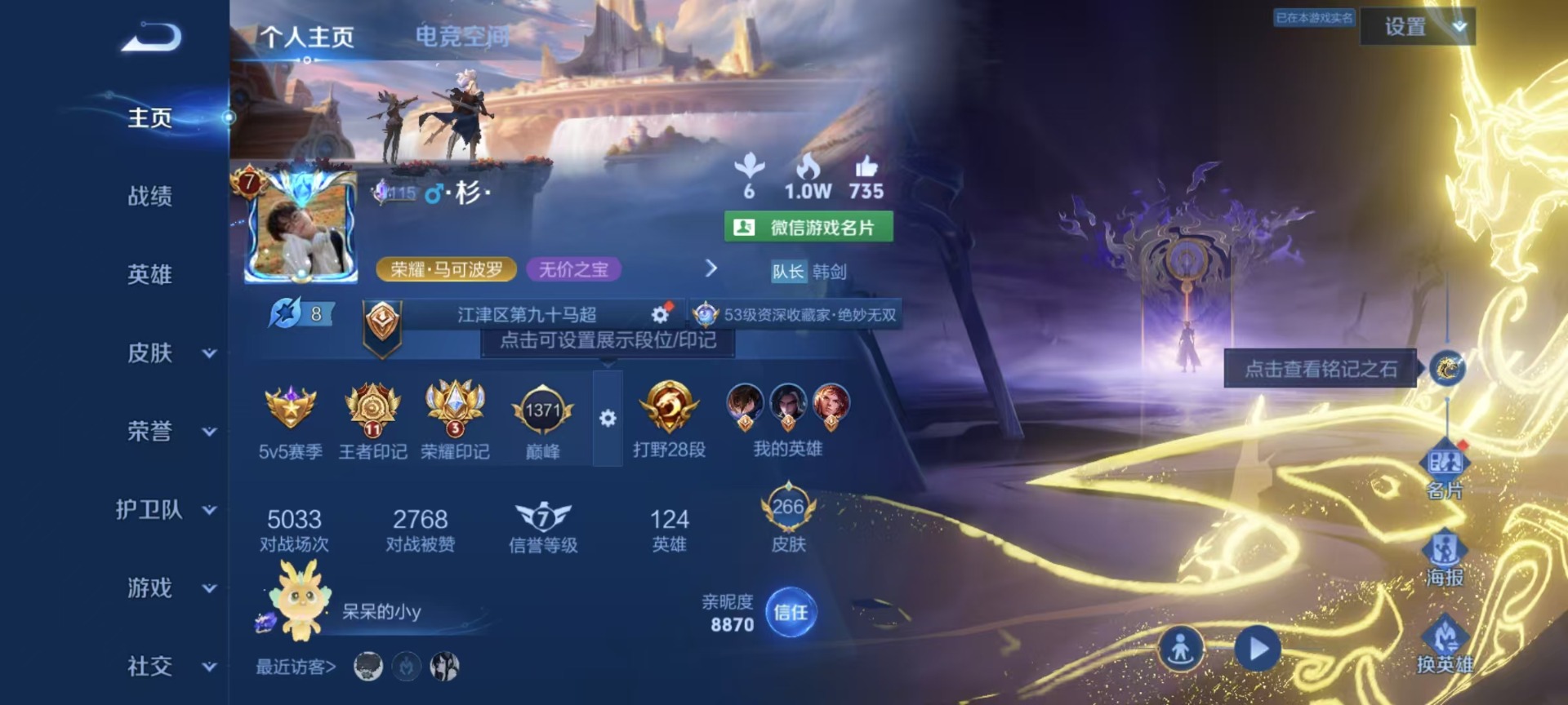 王者荣耀账号安卓VX 1珍品传说 9传说 124英雄 266皮肤 可修改实名 荣耀水晶：鸣剑·曳影 无双皮：器灵·螭龙剑