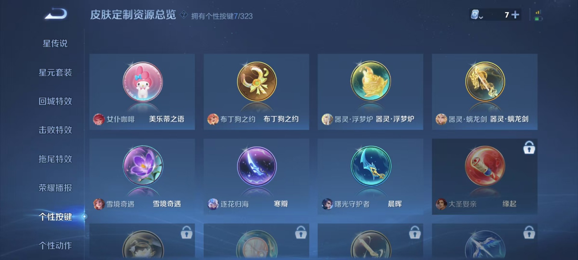 WZQM3177532王者荣耀账号详情图11 WZQM3177532王者荣耀账号详情图11