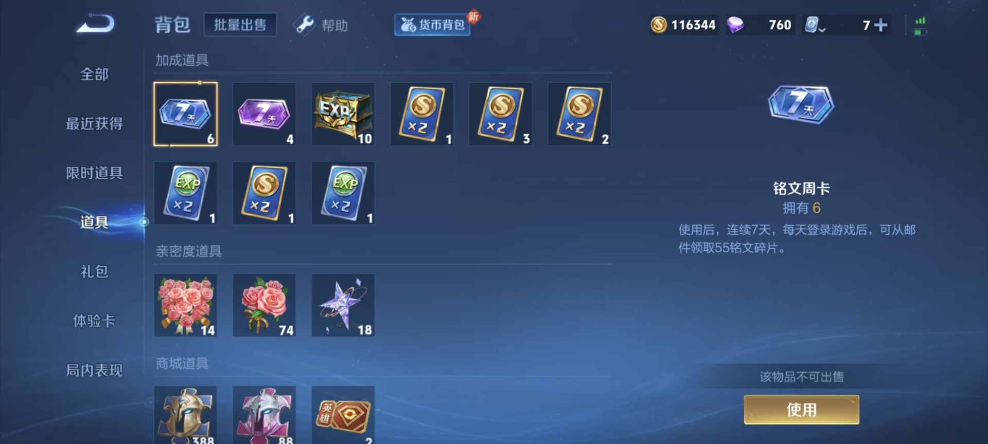WZQM3177532王者荣耀账号详情图13 WZQM3177532王者荣耀账号详情图13
