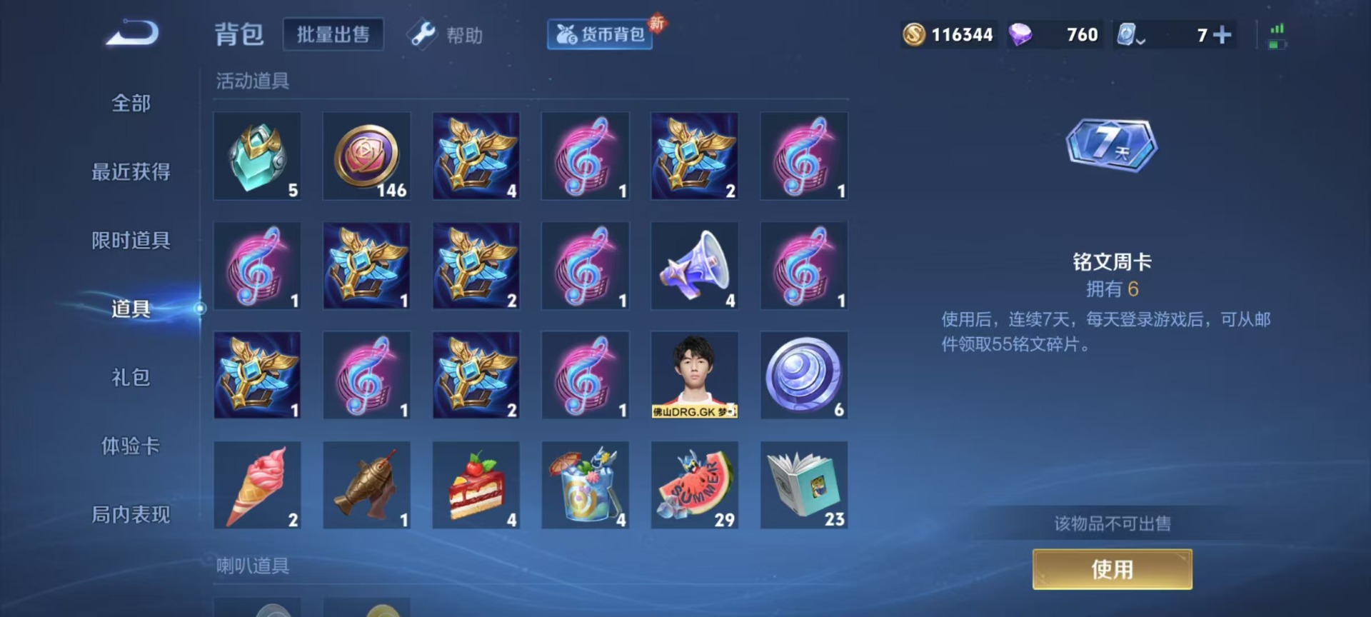 WZQM3177532王者荣耀账号详情图14 WZQM3177532王者荣耀账号详情图14
