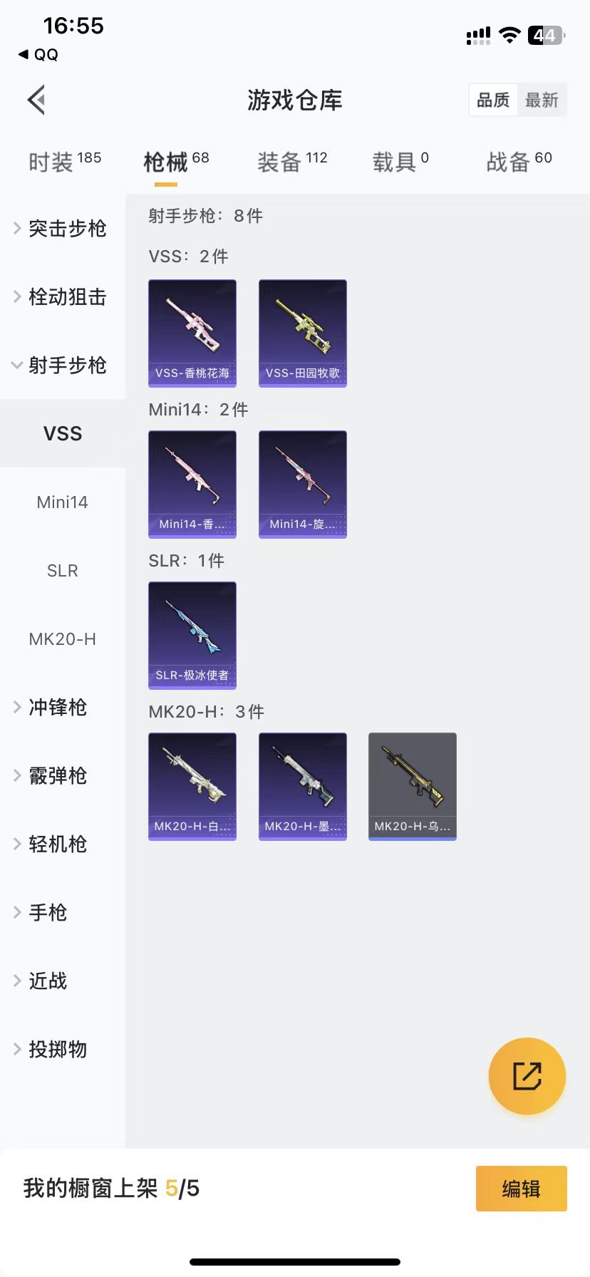 HPQM3271438和平精英账号详情图10 HPQM3271438和平精英账号详情图10
