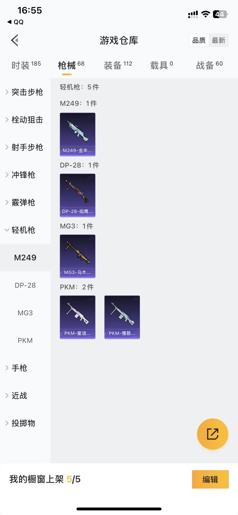 HPQM3271438和平精英账号详情图13 HPQM3271438和平精英账号详情图13