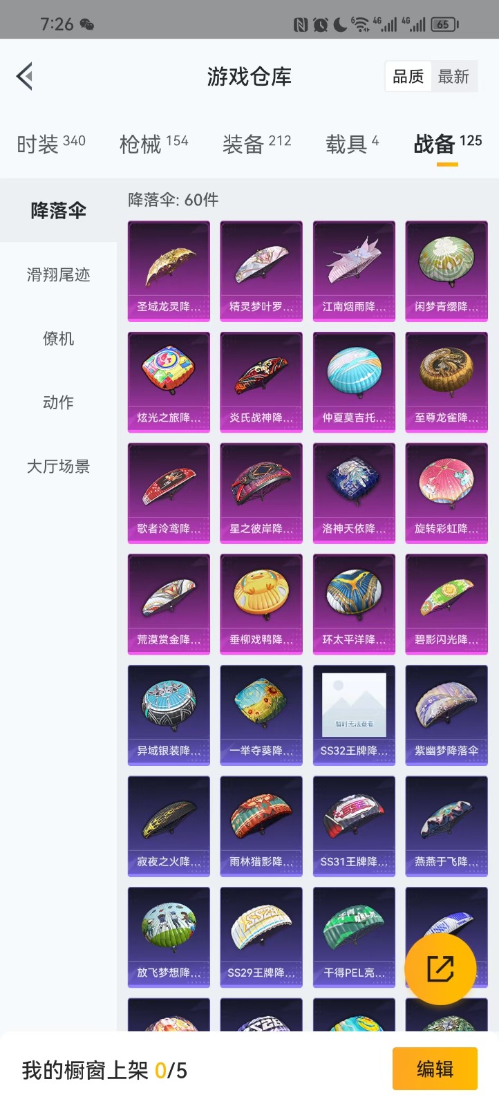 HPQM3271442和平精英账号详情图6 HPQM3271442和平精英账号详情图6