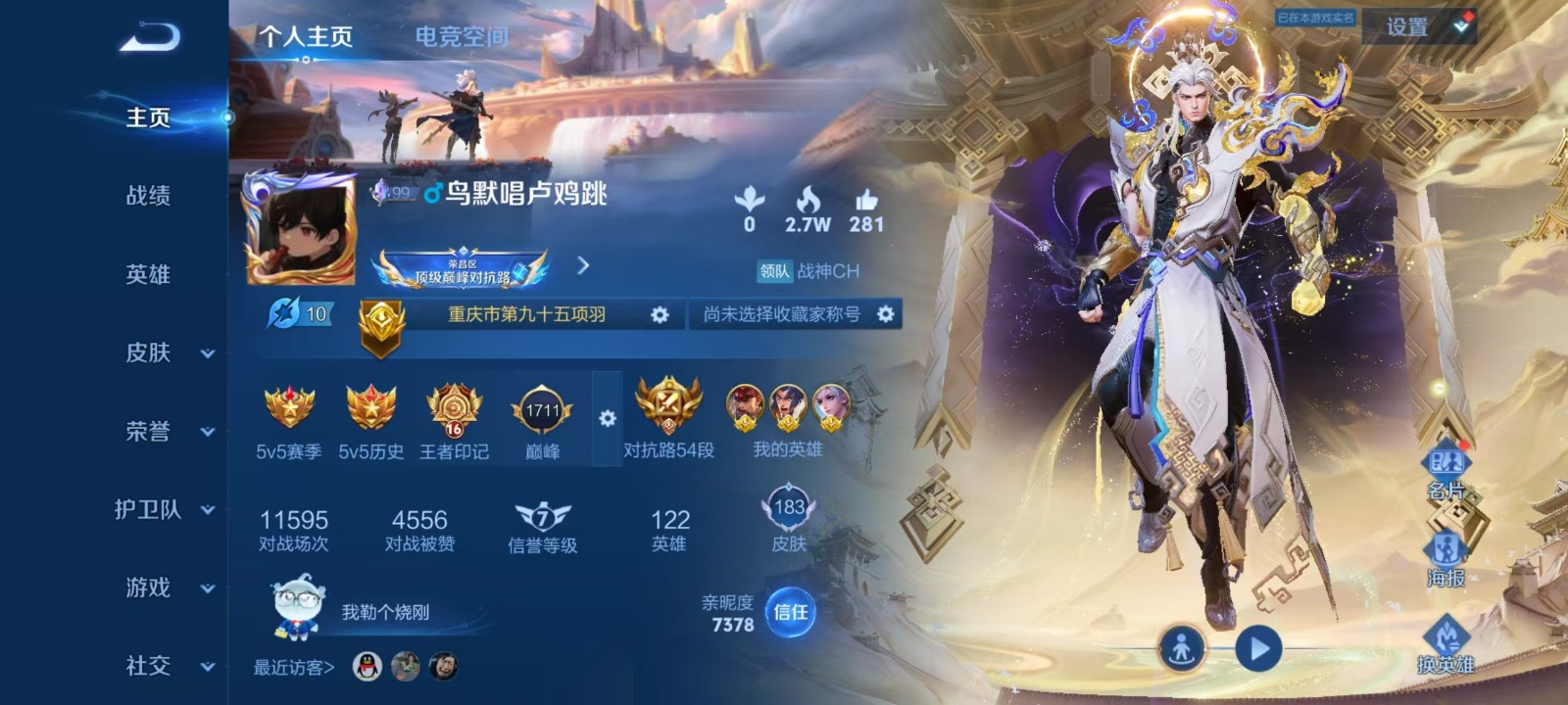WZQM3177539王者荣耀账号详情图3 WZQM3177539王者荣耀账号详情图3
