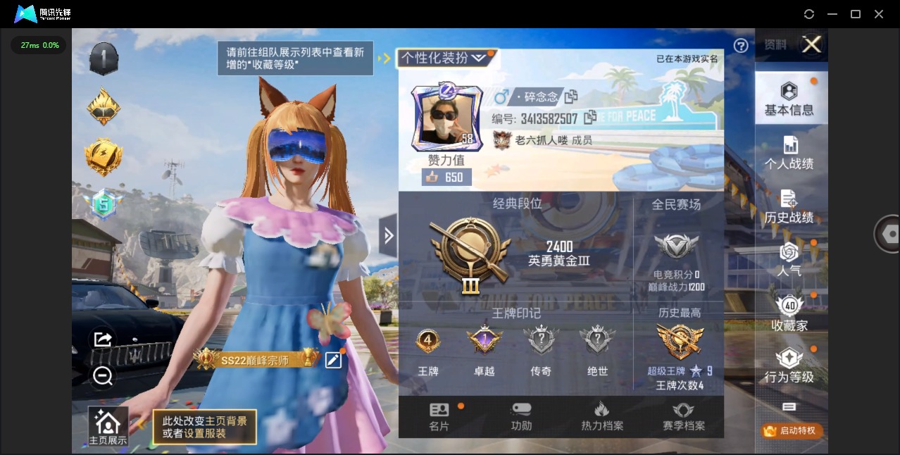 HPQM3271453和平精英账号详情图3 HPQM3271453和平精英账号详情图3