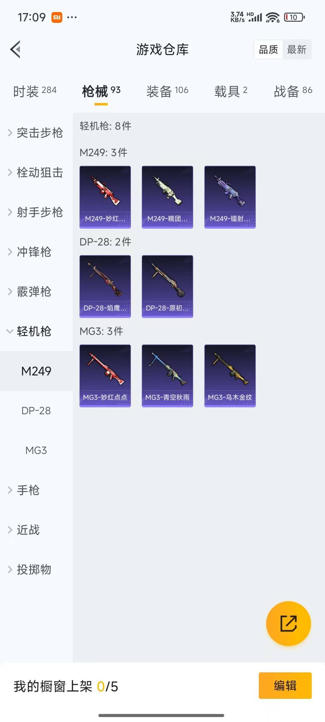 HPQM3271453和平精英账号详情图10 HPQM3271453和平精英账号详情图10
