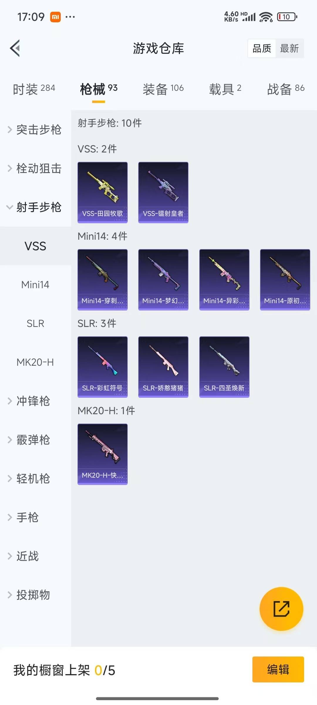 HPQM3271453和平精英账号详情图14 HPQM3271453和平精英账号详情图14