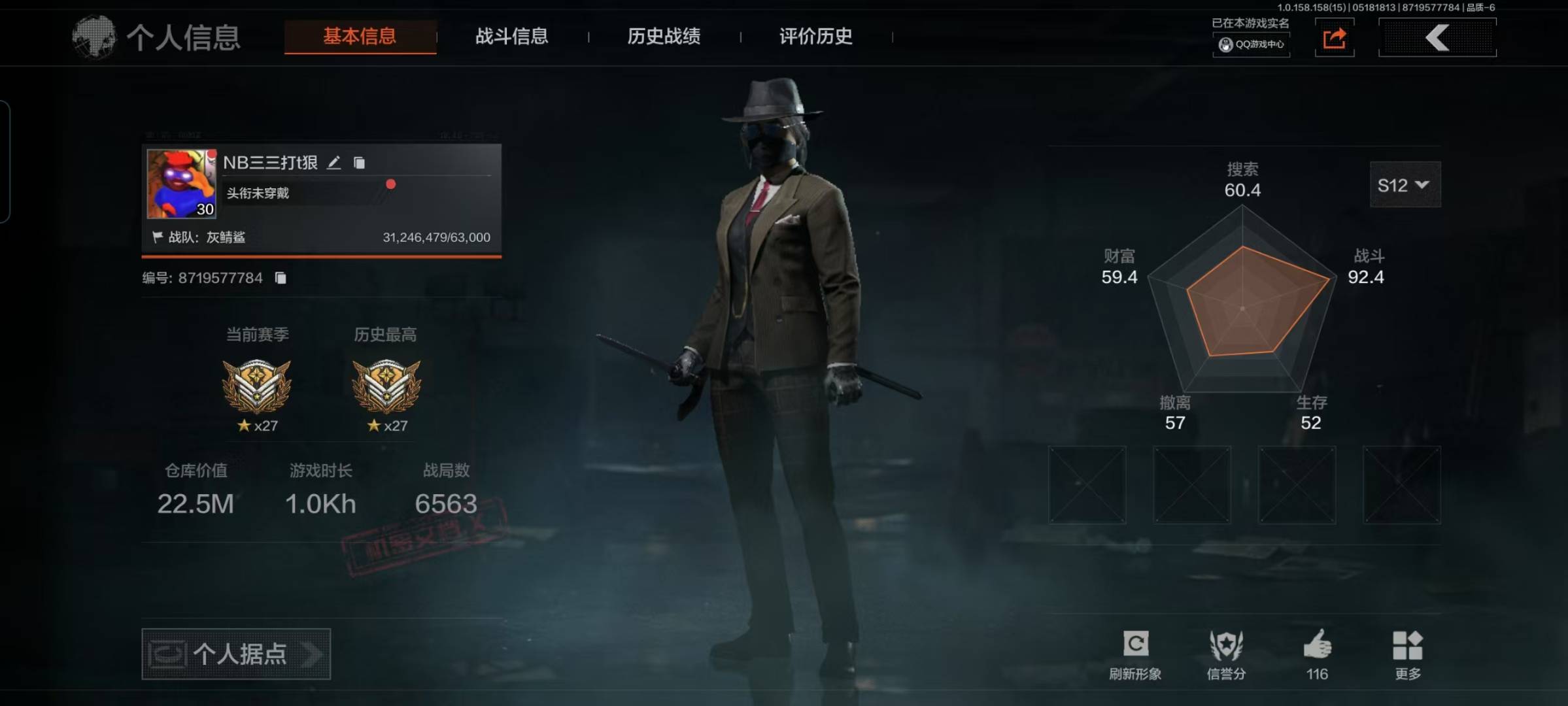 [9398350]可二次 柯恩币数量：5532 仓库价值：22.5 角色装扮（金）：绅士西服 近战武器：突击匕首,工兵铲,裁决手杖剑,冰海战斧 金色枪皮：焰色反应·DP12,骑士之剑·VSS,冰河碎