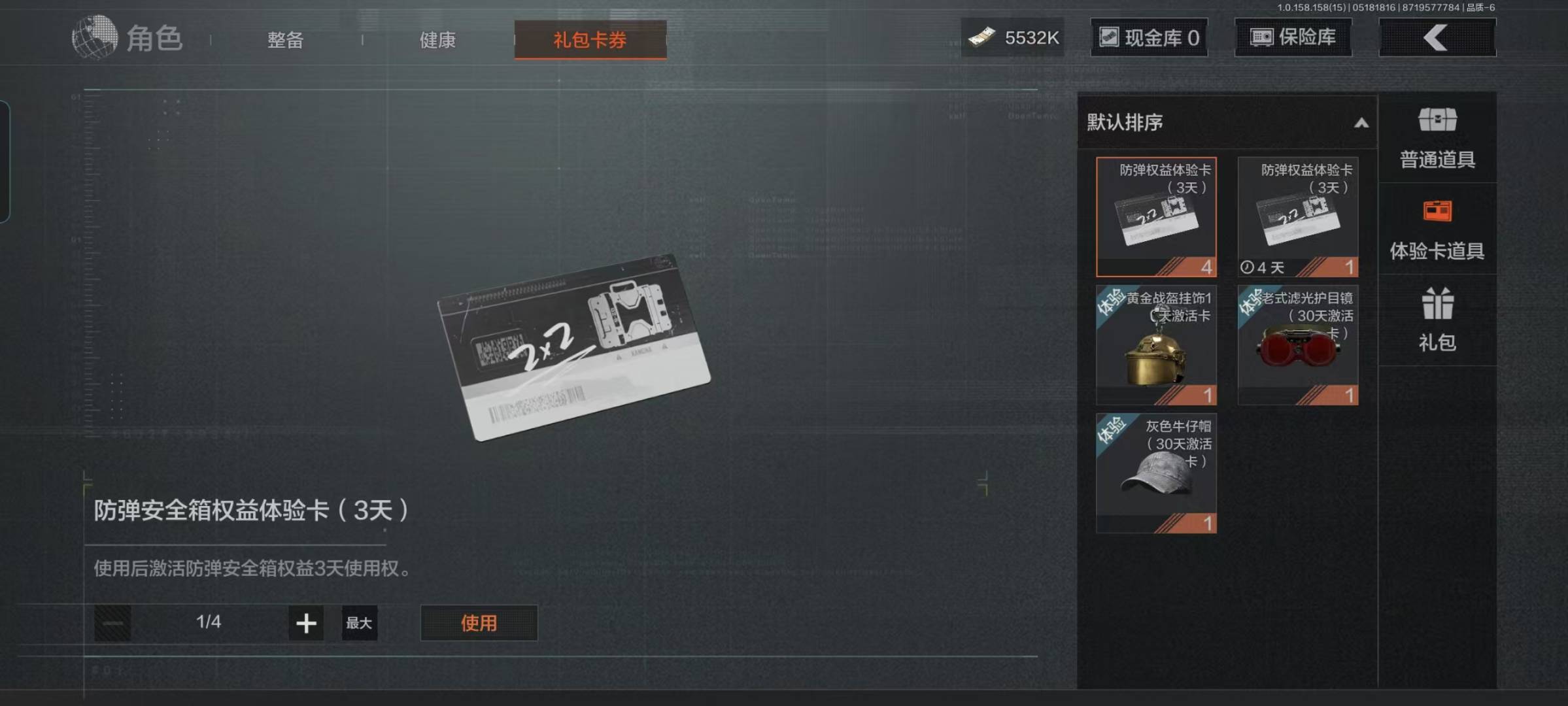 [9398350]可二次 柯恩币数量：5532 仓库价值：22.5 角色装扮（金）：绅士西服 近战武器：突击匕首,工兵铲,裁决手杖剑,冰海战斧 金色枪皮：焰色反应·DP12,骑士之剑·VSS,冰河碎