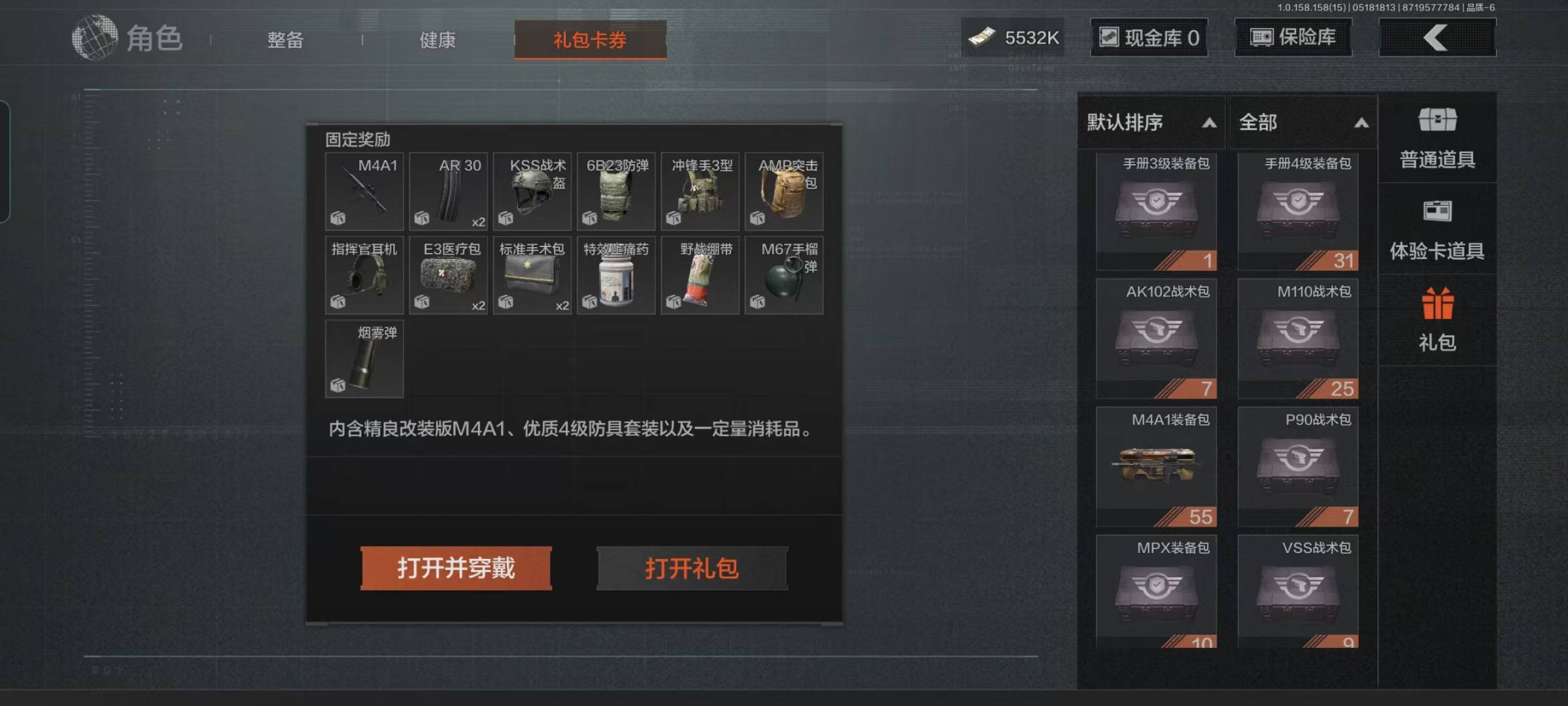 [9398350]可二次 柯恩币数量：5532 仓库价值：22.5 角色装扮（金）：绅士西服 近战武器：突击匕首,工兵铲,裁决手杖剑,冰海战斧 金色枪皮：焰色反应·DP12,骑士之剑·VSS,冰河碎