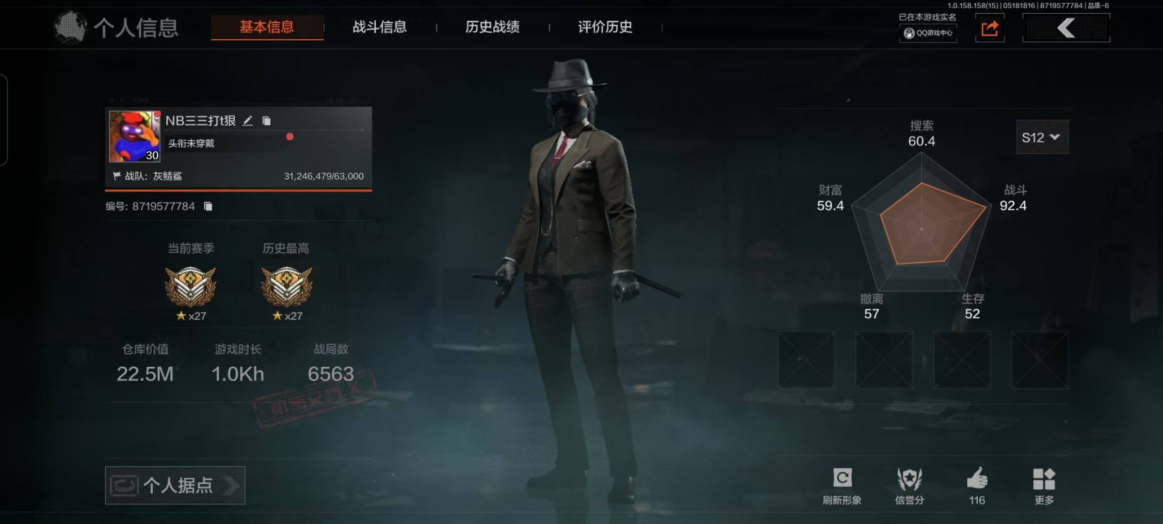 [9398350]可二次 柯恩币数量：5532 仓库价值：22.5 角色装扮（金）：绅士西服 近战武器：突击匕首,工兵铲,裁决手杖剑,冰海战斧 金色枪皮：焰色反应·DP12,骑士之剑·VSS,冰河碎