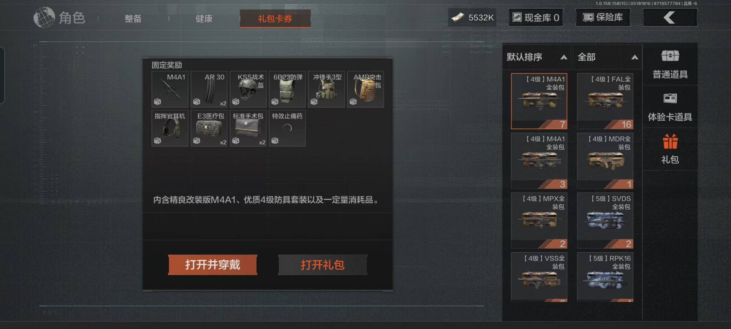 [9398350]可二次 柯恩币数量：5532 仓库价值：22.5 角色装扮（金）：绅士西服 近战武器：突击匕首,工兵铲,裁决手杖剑,冰海战斧 金色枪皮：焰色反应·DP12,骑士之剑·VSS,冰河碎
