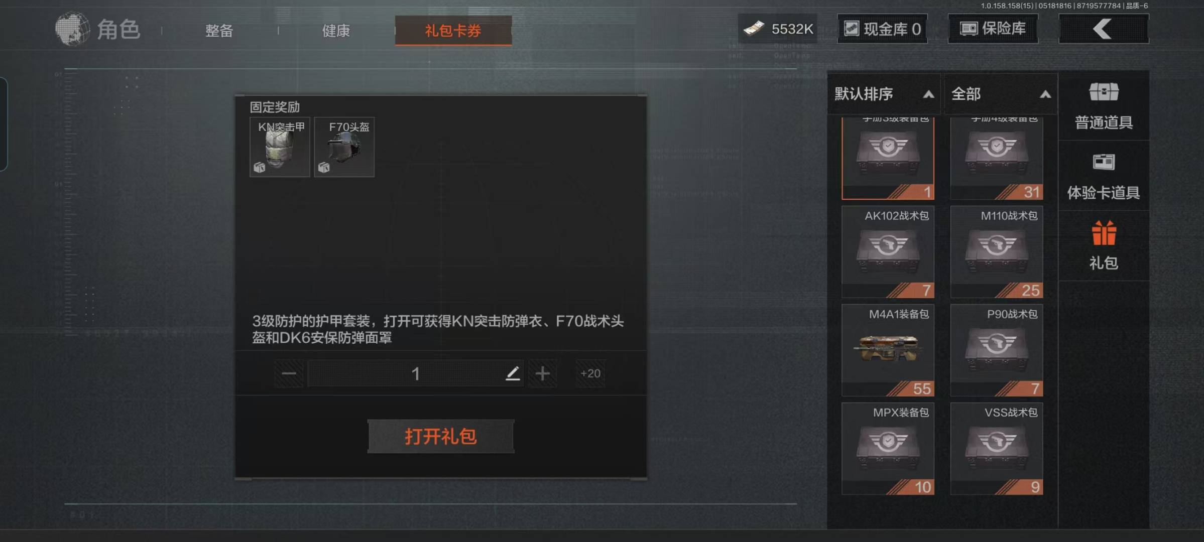 [9398350]可二次 柯恩币数量：5532 仓库价值：22.5 角色装扮（金）：绅士西服 近战武器：突击匕首,工兵铲,裁决手杖剑,冰海战斧 金色枪皮：焰色反应·DP12,骑士之剑·VSS,冰河碎