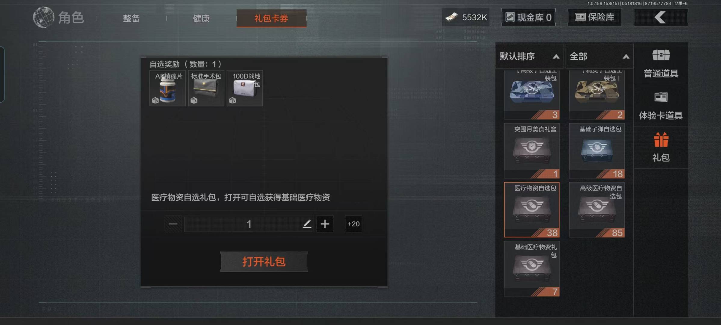 [9398350]可二次 柯恩币数量：5532 仓库价值：22.5 角色装扮（金）：绅士西服 近战武器：突击匕首,工兵铲,裁决手杖剑,冰海战斧 金色枪皮：焰色反应·DP12,骑士之剑·VSS,冰河碎