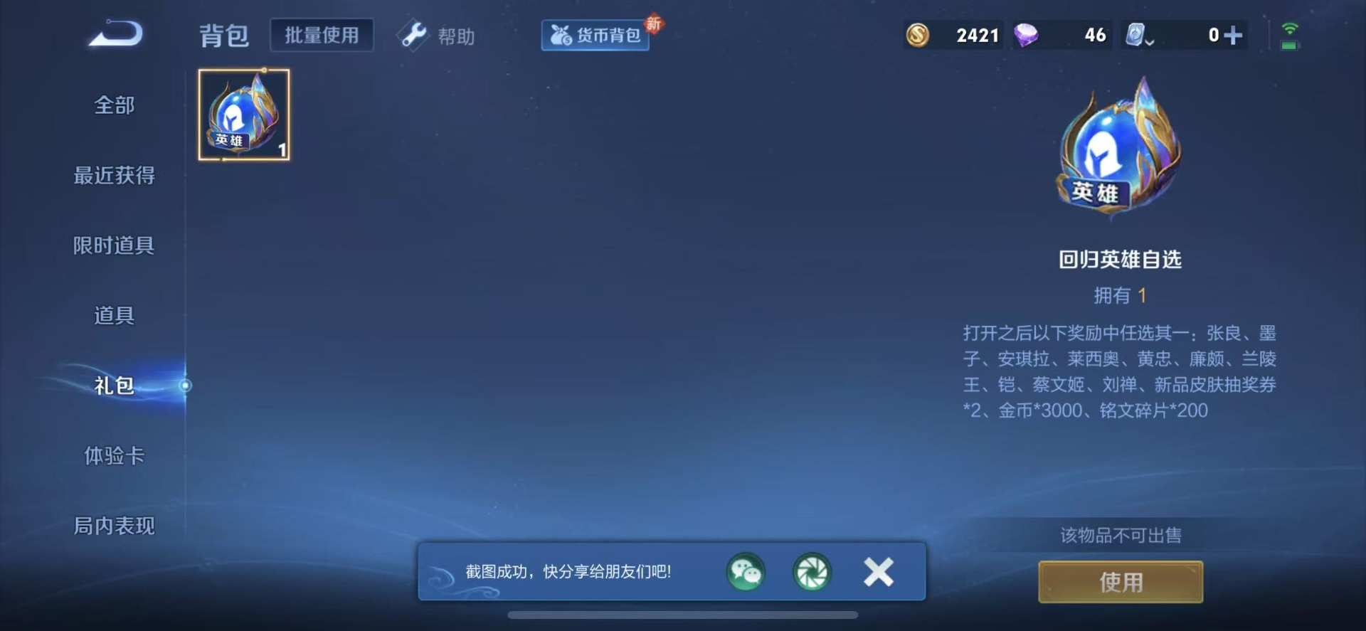 WZQM3177558王者荣耀账号详情图10 WZQM3177558王者荣耀账号详情图10
