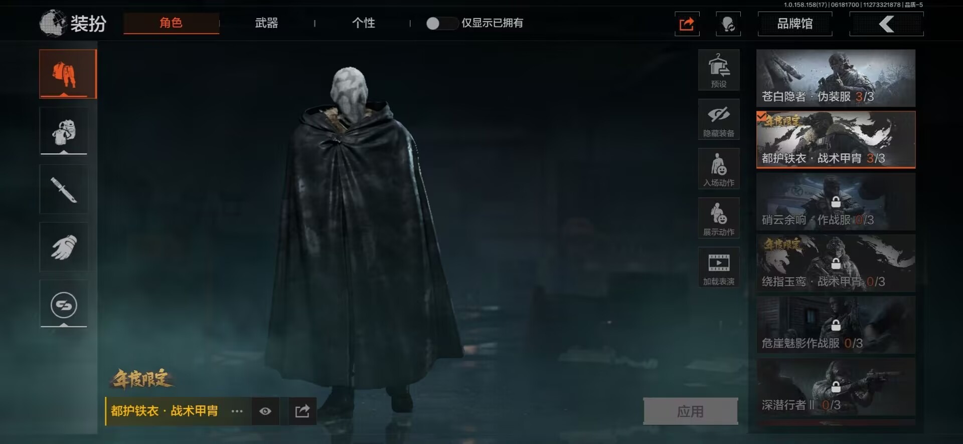 [9398493]可二次 柯恩币数量：1327 仓库价值：14.1 角色装扮（金）：都护铁衣·战术甲胄,苍白隐者·伪装服 近战武器：瀚星斩铁,三尺万仞·战术剑,工兵铲,来战·开山刀,明刀·绣春 手套