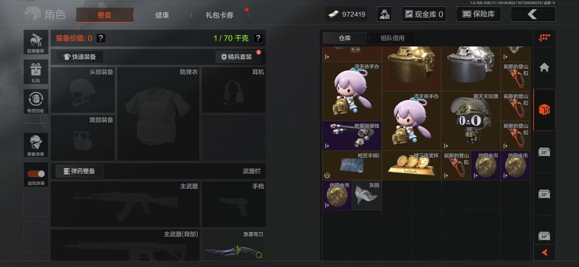 [9398889]可二次 柯恩币数量：972419 仓库价值：17.4 近战武器：工兵铲,急袭弯刀 紫色枪皮：全地形数码·M110,代号天依·P90