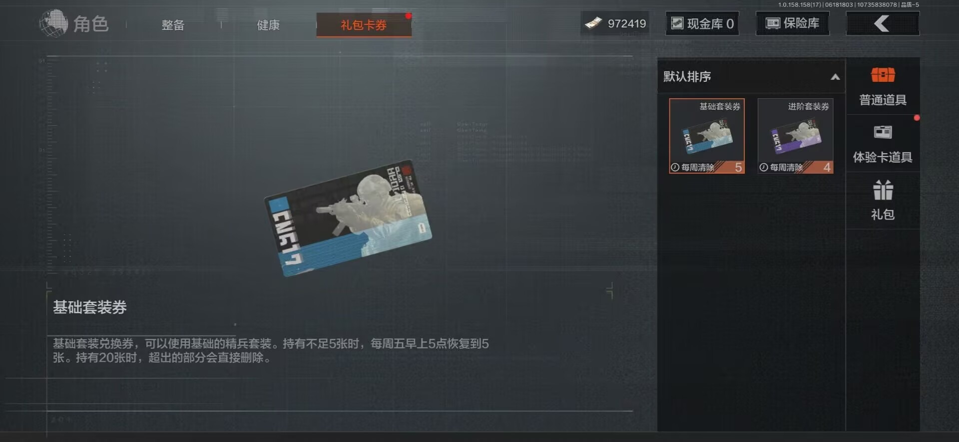 [9398889]可二次 柯恩币数量：972419 仓库价值：17.4 近战武器：工兵铲,急袭弯刀 紫色枪皮：全地形数码·M110,代号天依·P90