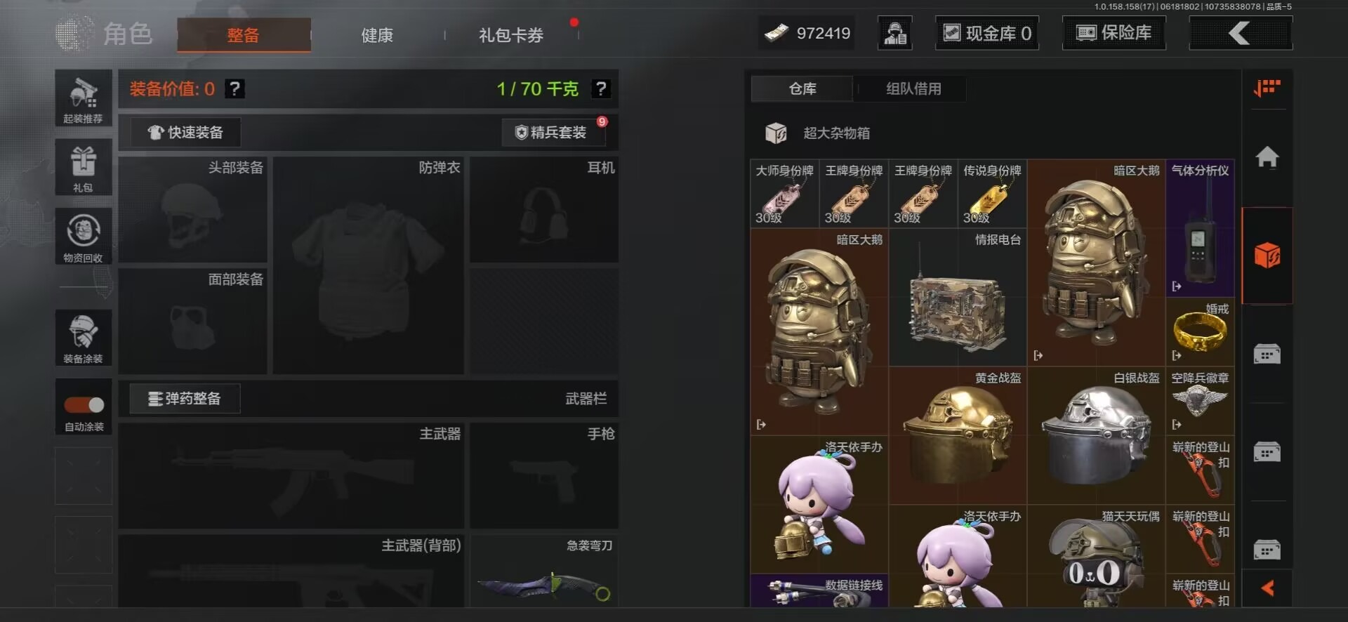 [9398889]可二次 柯恩币数量：972419 仓库价值：17.4 近战武器：工兵铲,急袭弯刀 紫色枪皮：全地形数码·M110,代号天依·P90