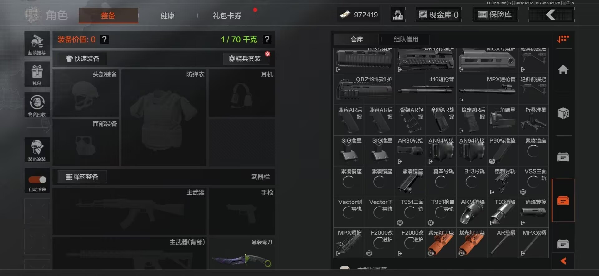 [9398889]可二次 柯恩币数量：972419 仓库价值：17.4 近战武器：工兵铲,急袭弯刀 紫色枪皮：全地形数码·M110,代号天依·P90