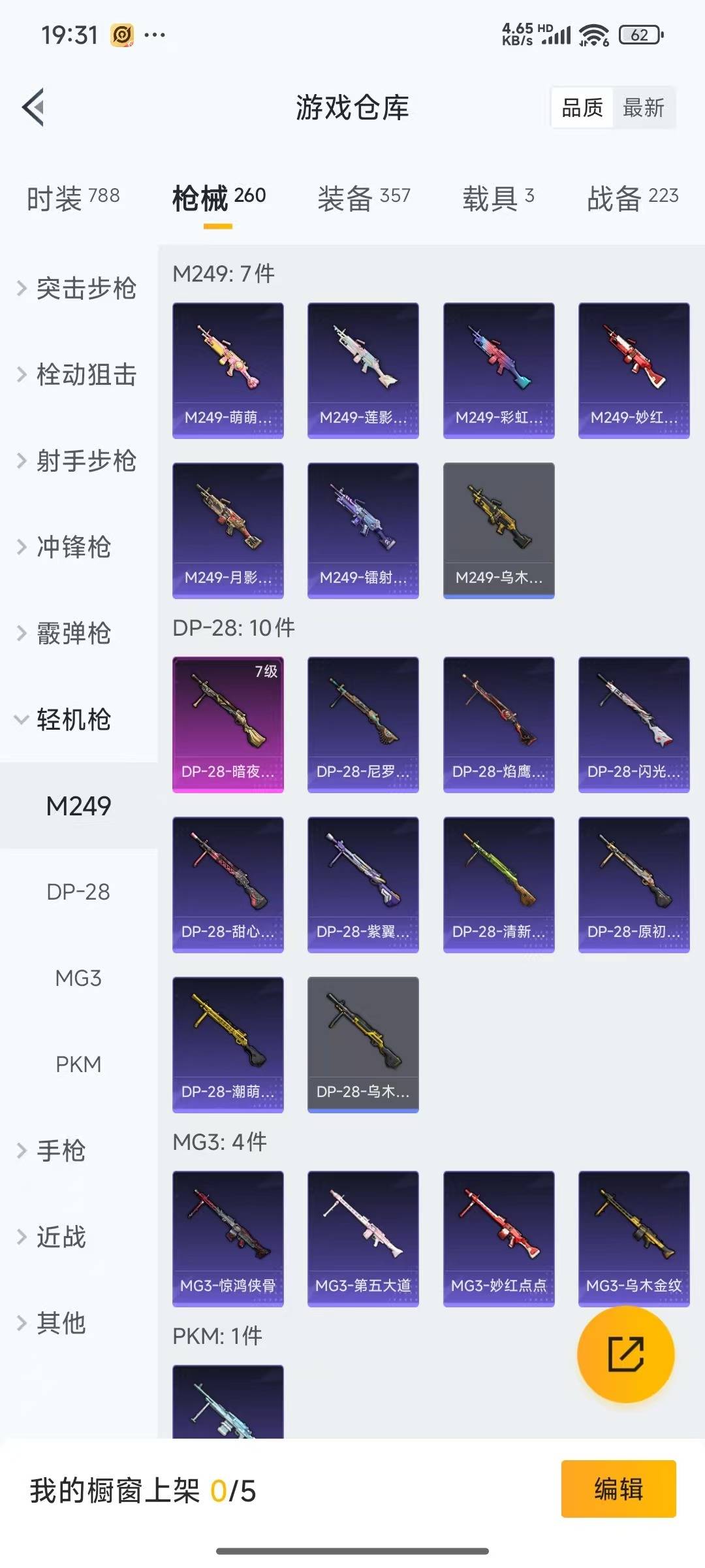 HPQM3271457和平精英账号详情图6 HPQM3271457和平精英账号详情图6