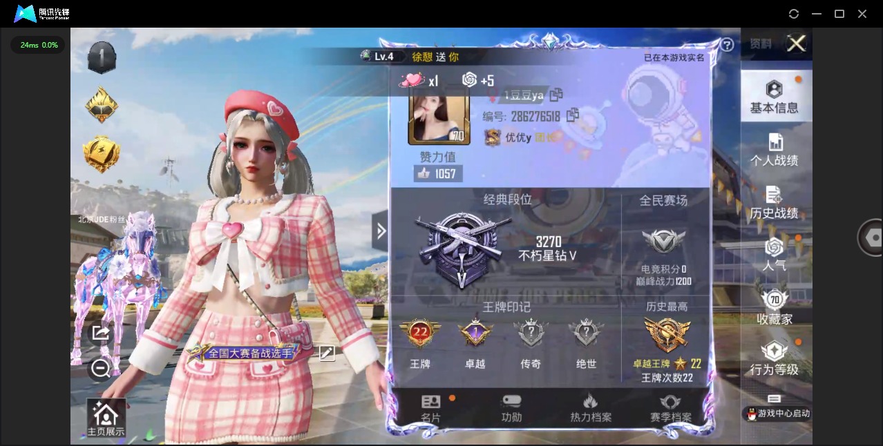 HPQM3271457和平精英账号详情图25 HPQM3271457和平精英账号详情图25