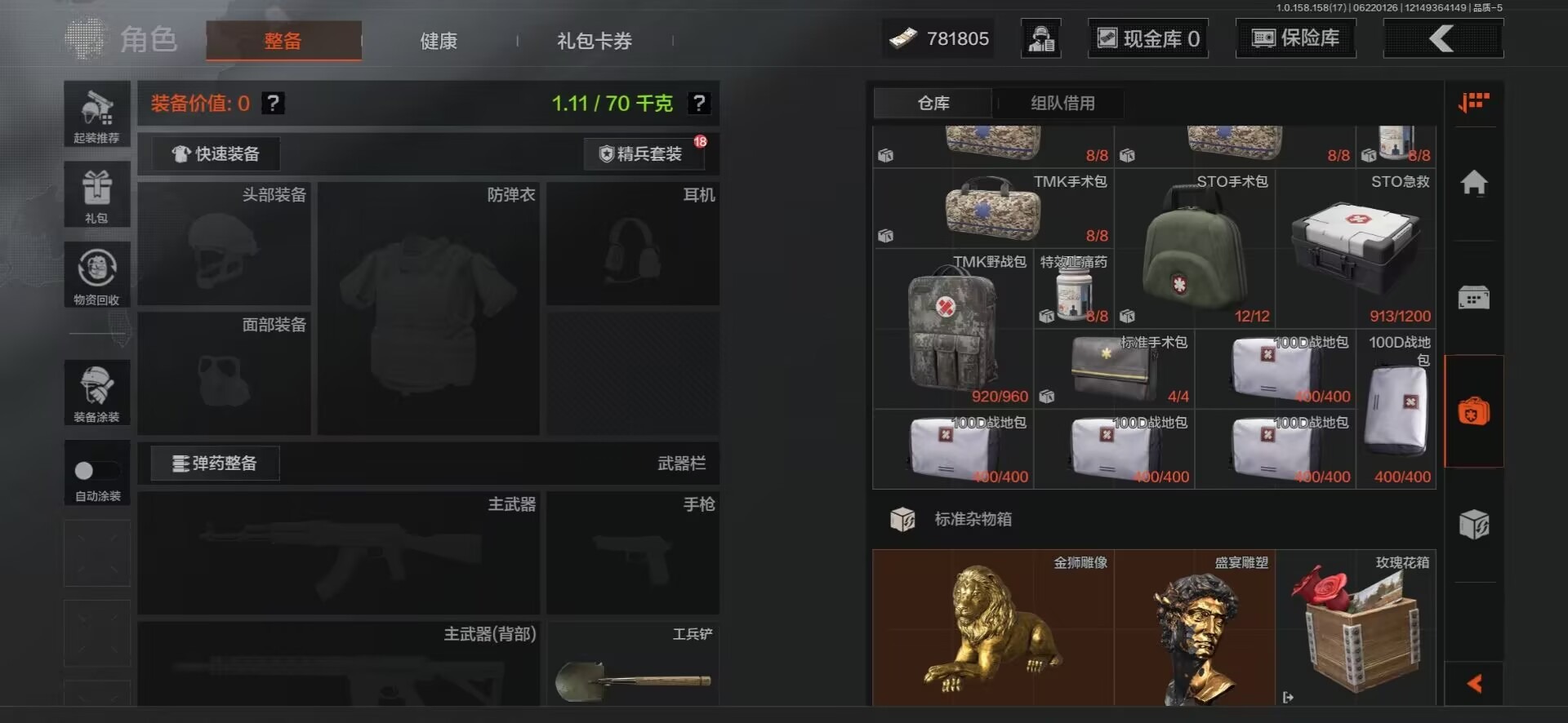[9399273]可二次 柯恩币数量：781805 仓库价值：12.9 近战武器：工兵铲 机密文件